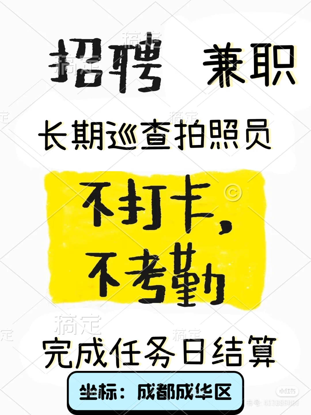 巡查拍照岗位兼职