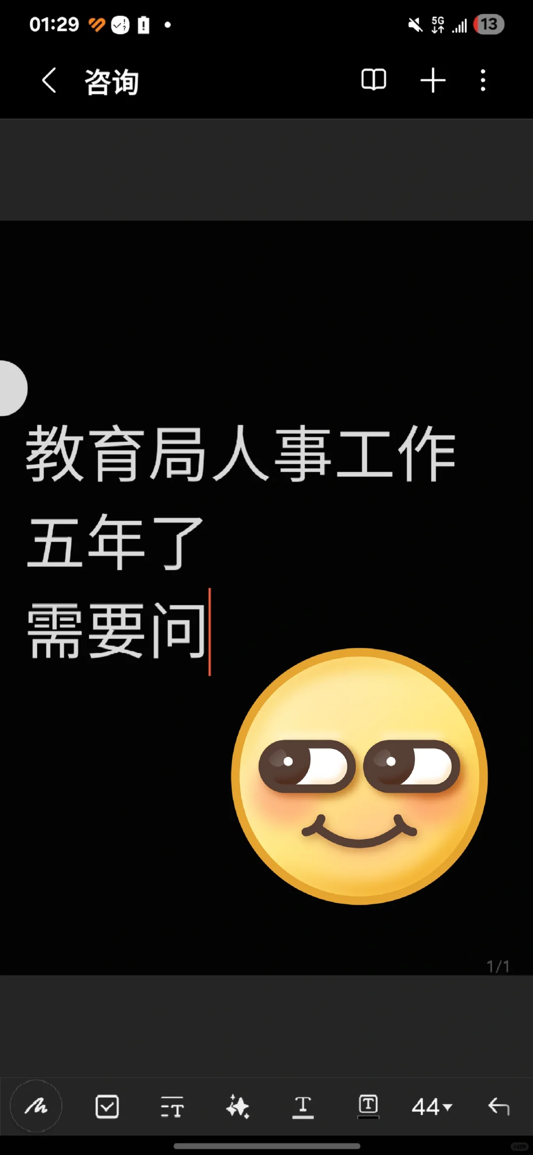 教育局人事工作五年了，需要请提问。