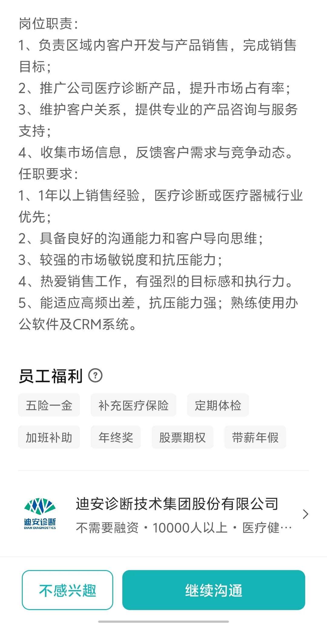 医学检验求职之迪安诊断
