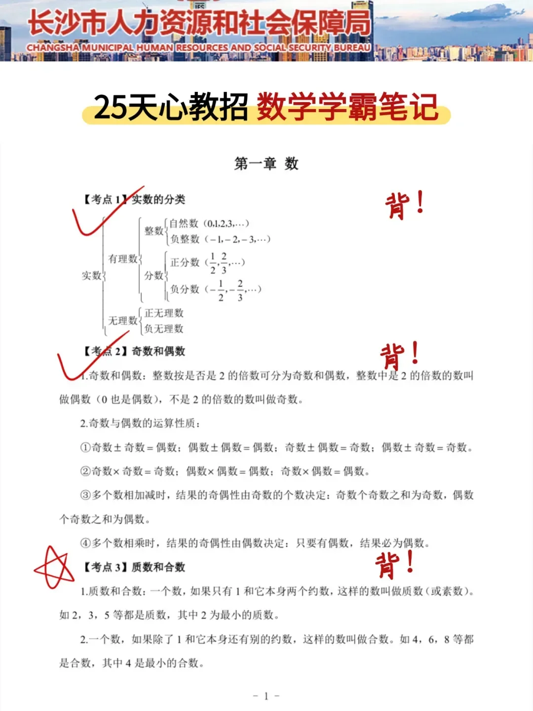 25长沙天心区教师招聘其实挺水的（差生版）