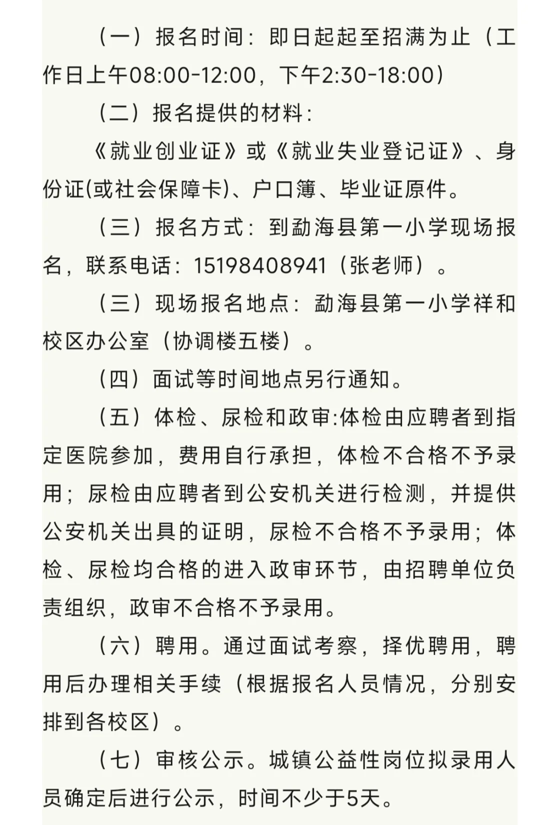 勐海第一中学招聘