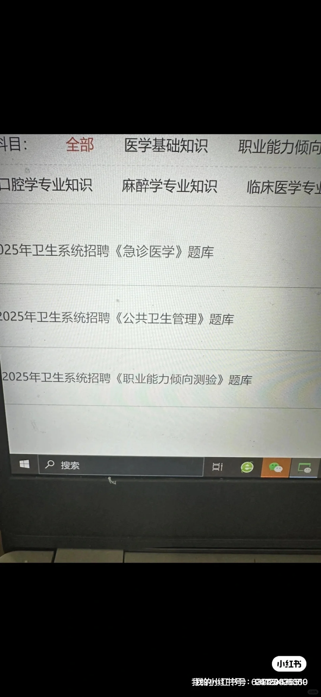大爆发🔥 瑞安市医疗事业单位卫健委速背！
