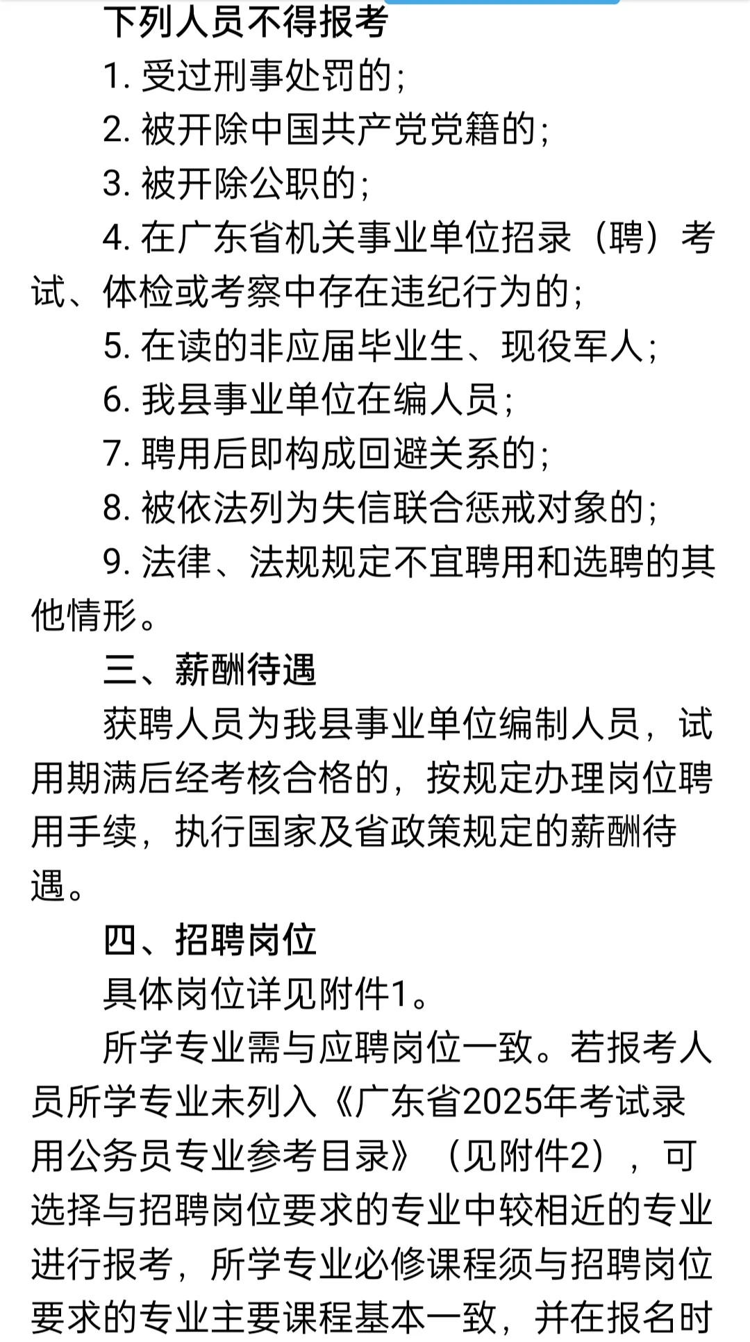 新丰县2025年公办教师招聘暨选聘公告