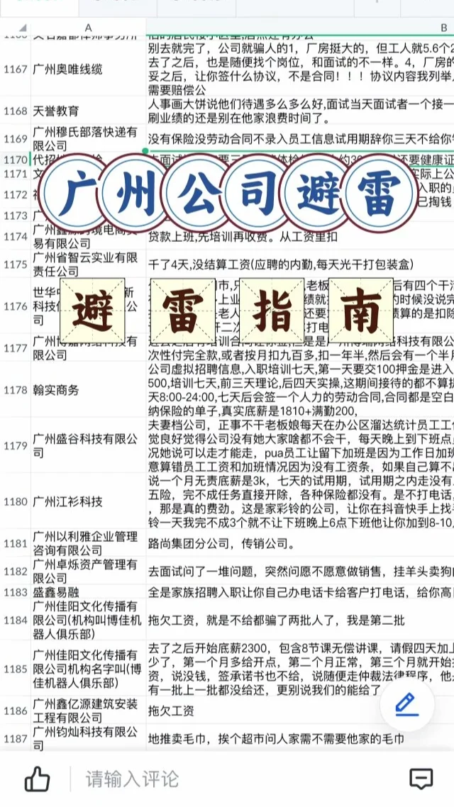 广州找工作避雷指南