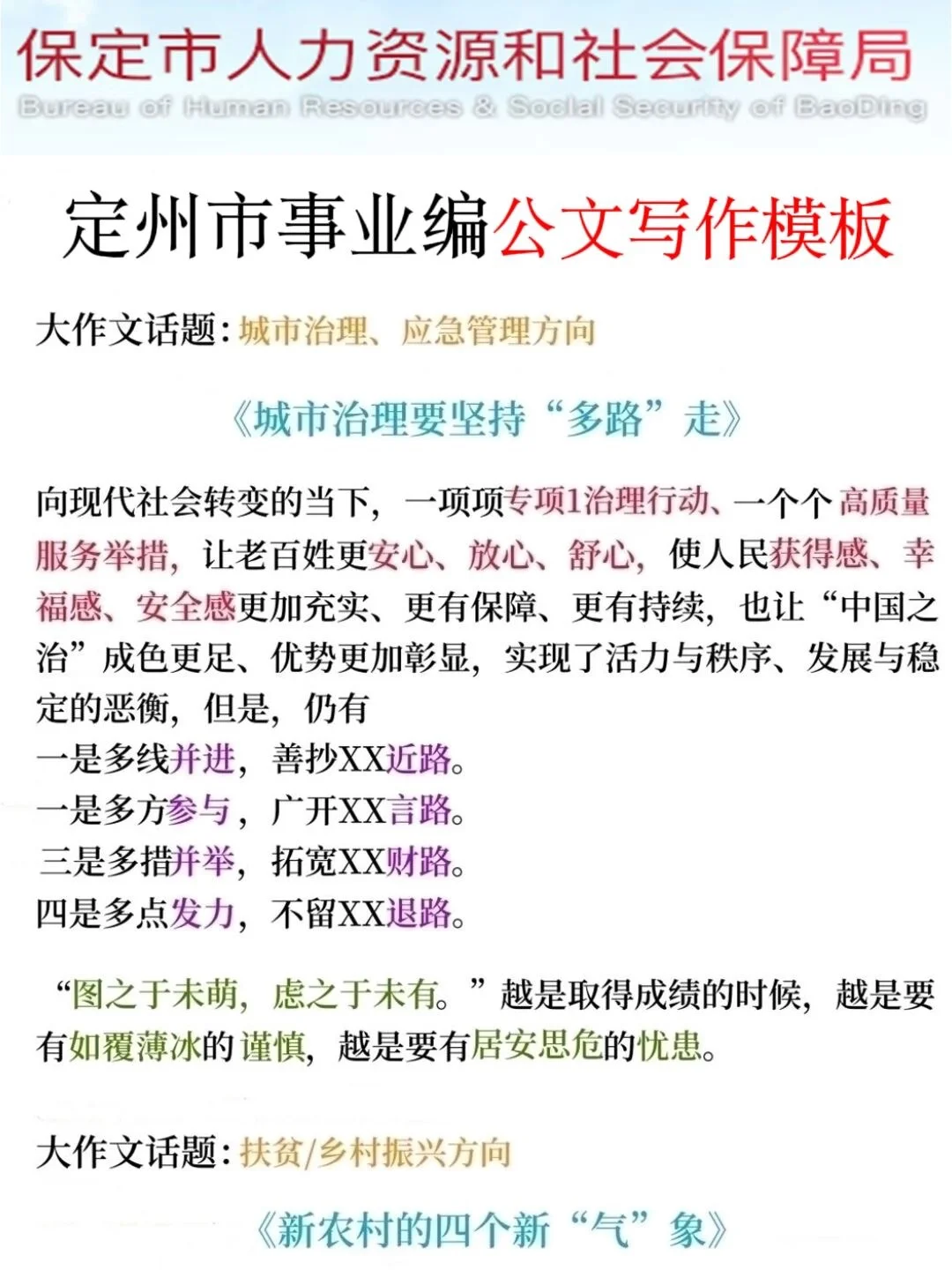 6.28保定市定州事业单位其实挺水的（差生版）
