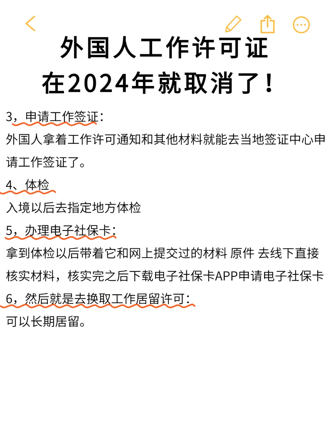 外国人工作许可证在2024年就取消了