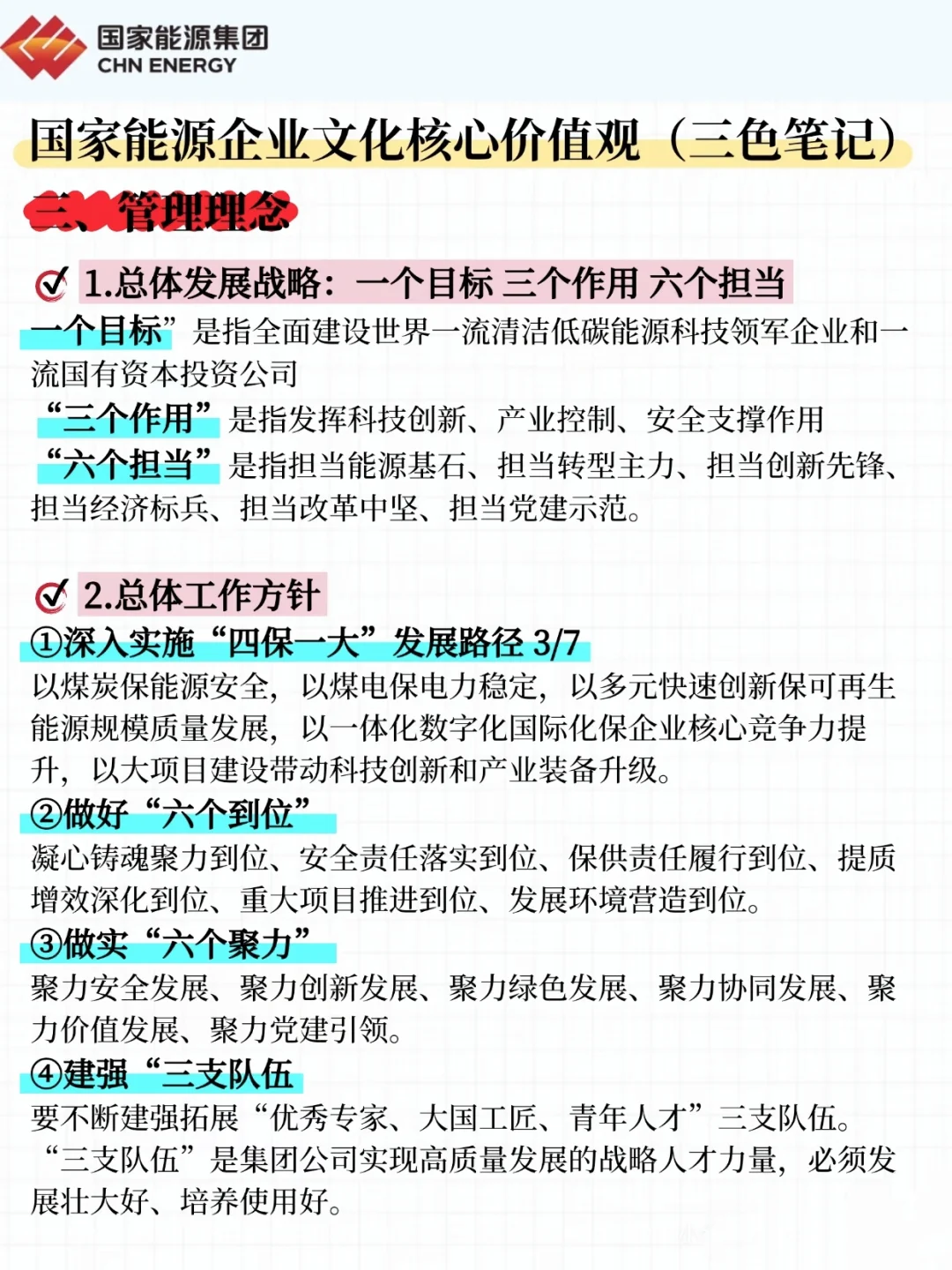 国家能源招聘，会惩罚报名却不看通知的懒人