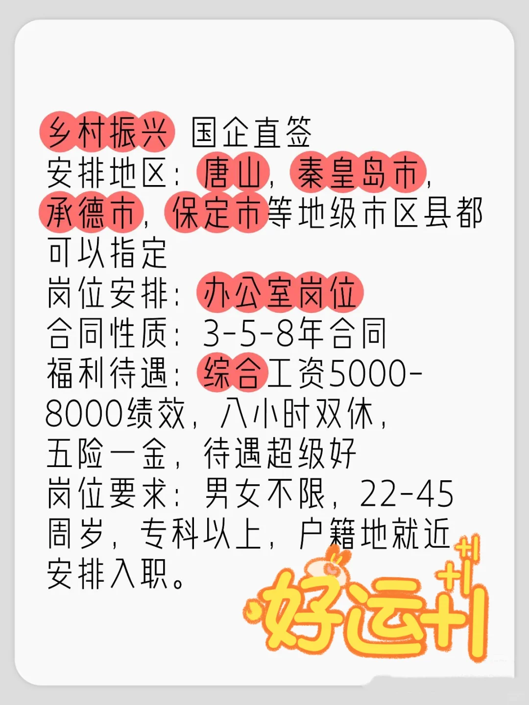 国企招聘 乡村振兴