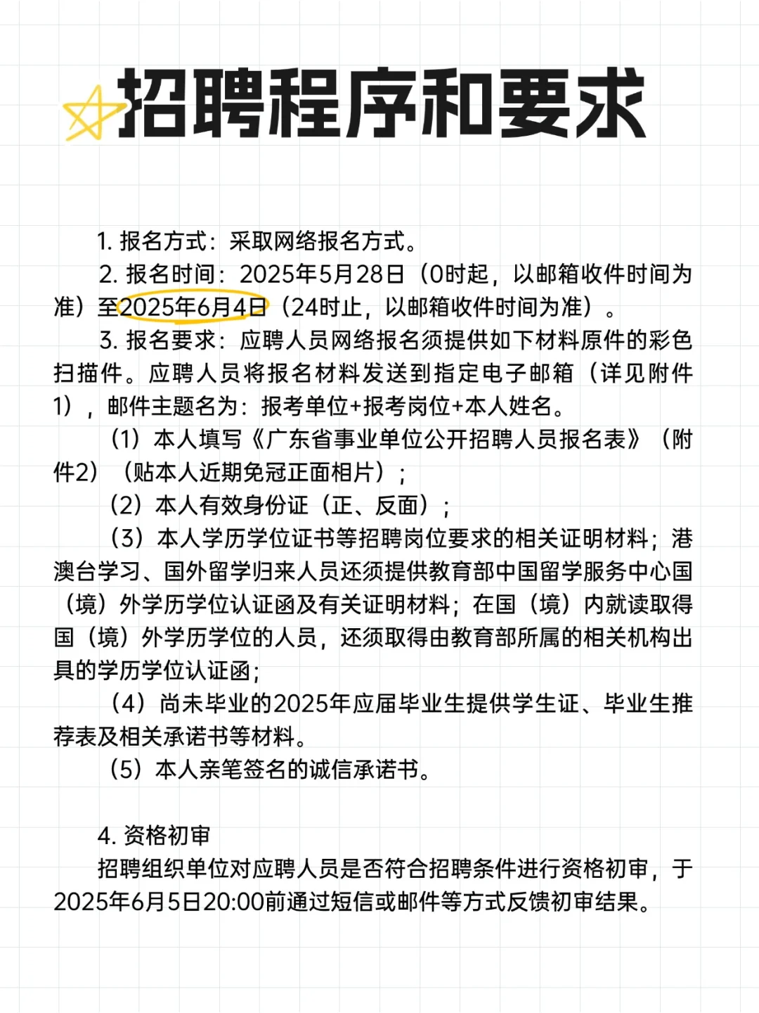 正式编制！免笔试！汕头市直2所学校招19人