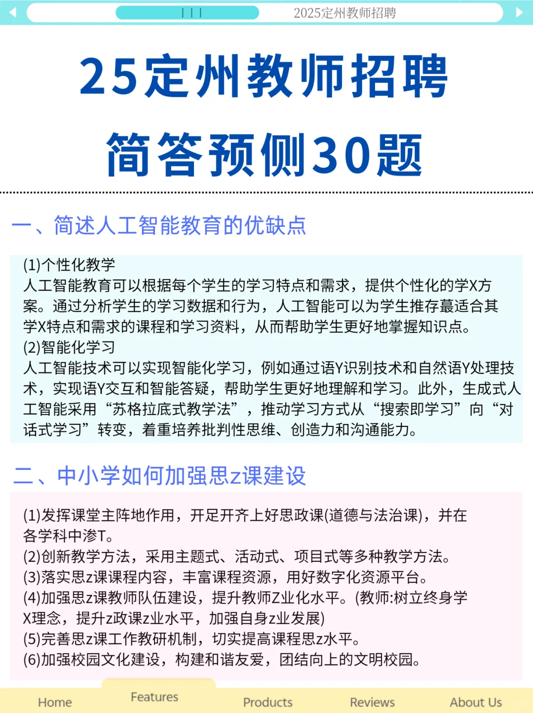 6.28保定定州教师编，简答题我压这几道！