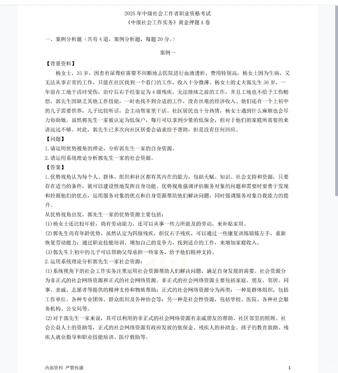 25中级社工王小兰黄金押题AB卷＋考前15页纸