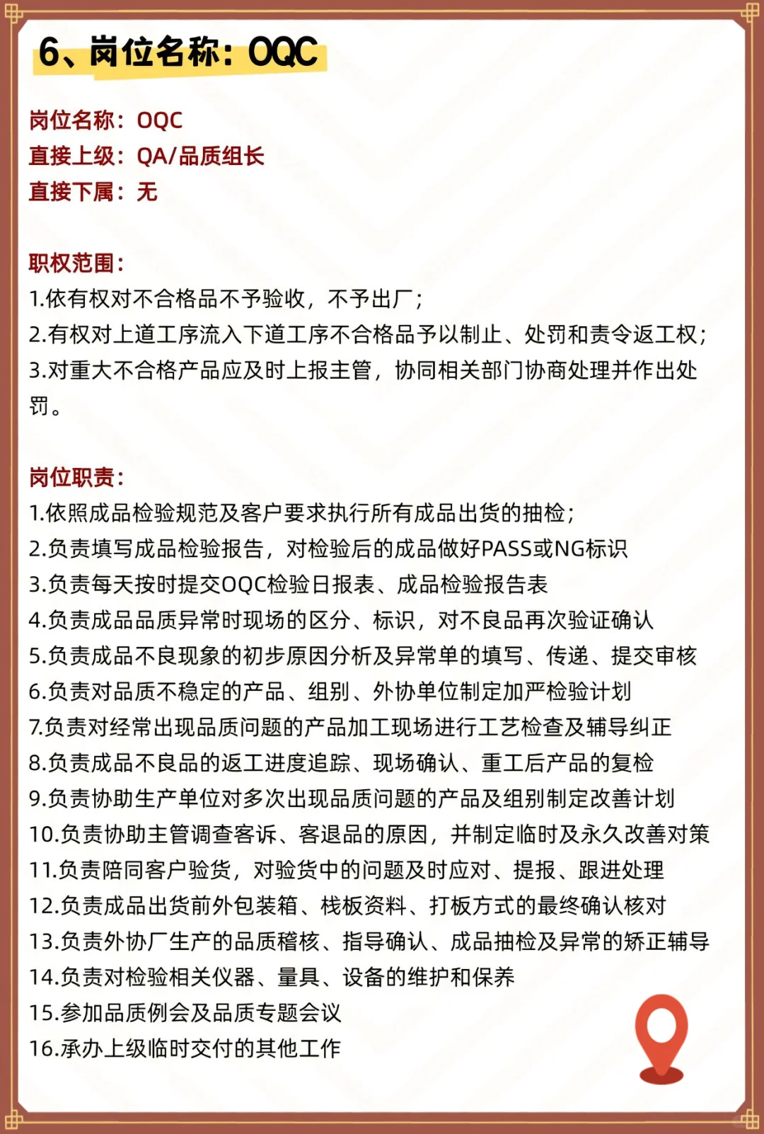 质量部岗位职责，您在哪个段位？