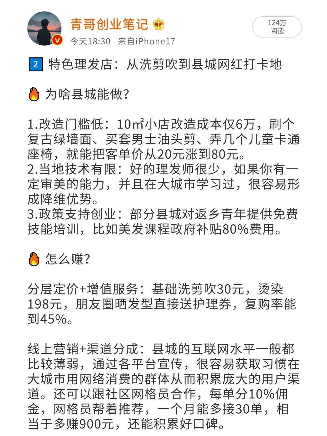 做生意必看！县城6个闷声发财生意！