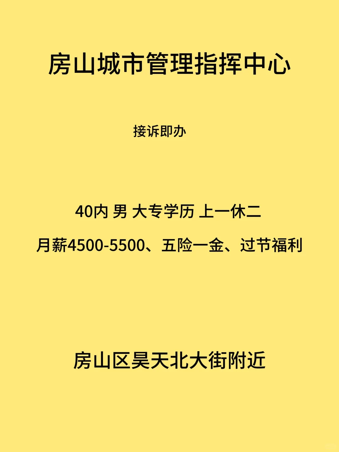房山文员文职招聘 上一休二 福利多多