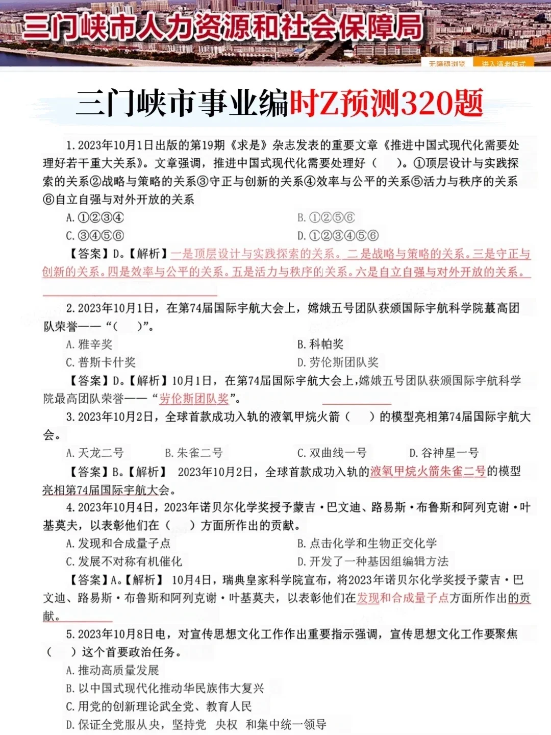 提醒一下，6.28三门峡市事业编官方出通知了