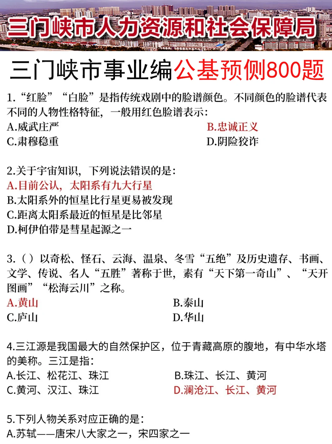 三门峡市事业编小道消息，有点心疼6.28考生
