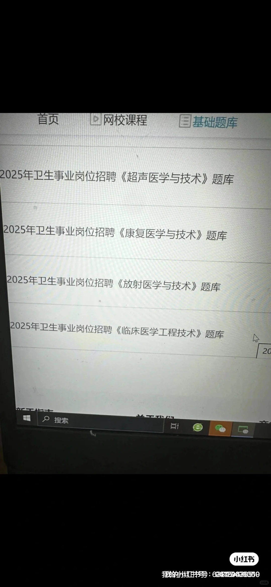 大爆发🔥 瑞安市医疗事业单位卫健委速背！
