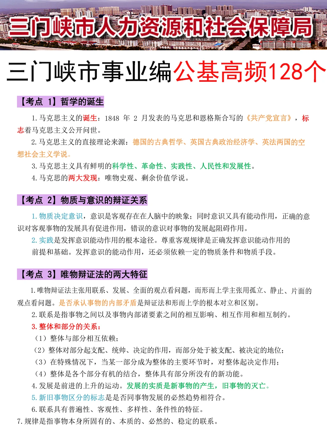 三门峡市事业编小道消息，有点心疼6.28考生