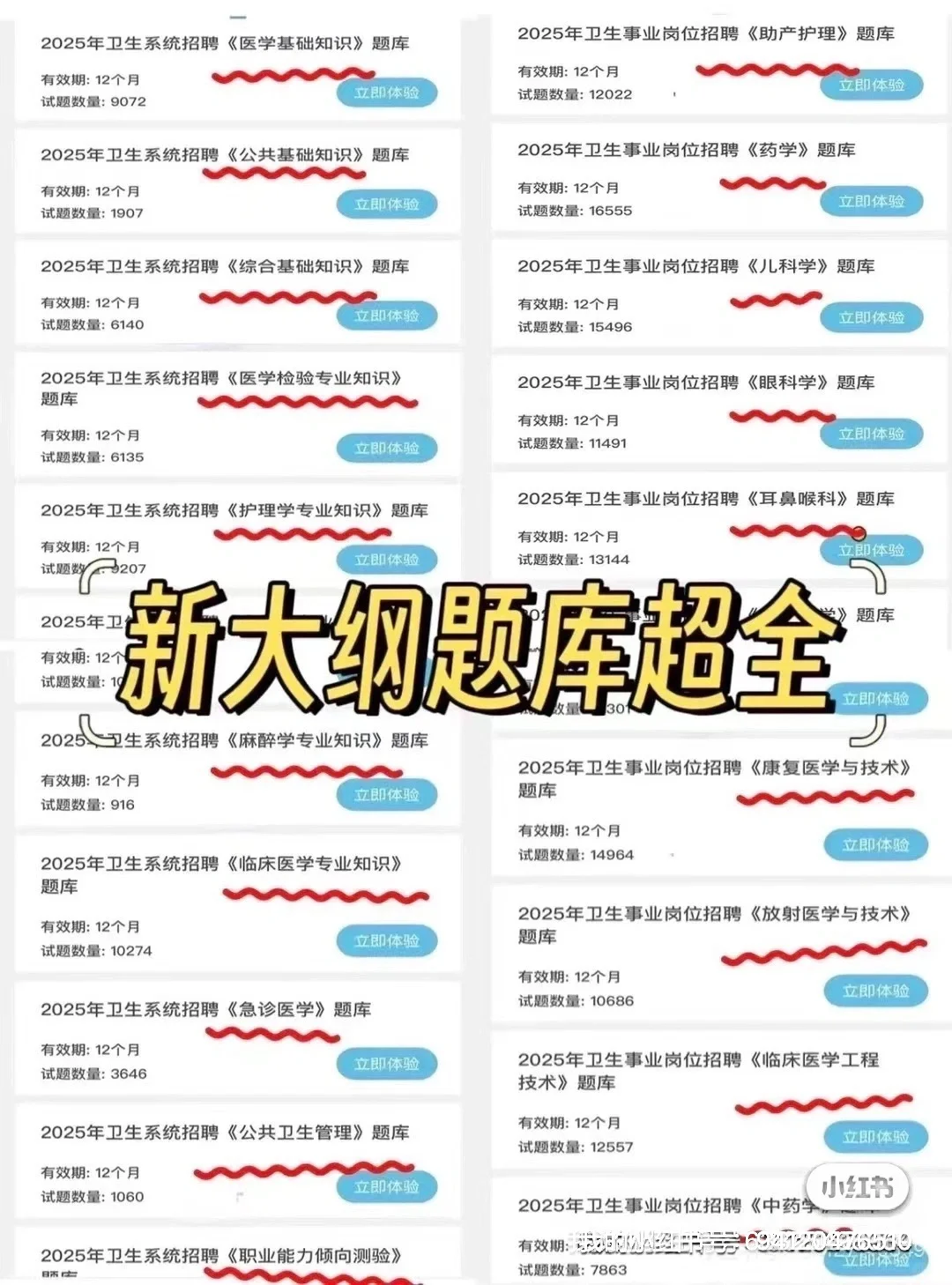 大爆发🔥 瑞安市医疗事业单位卫健委速背！