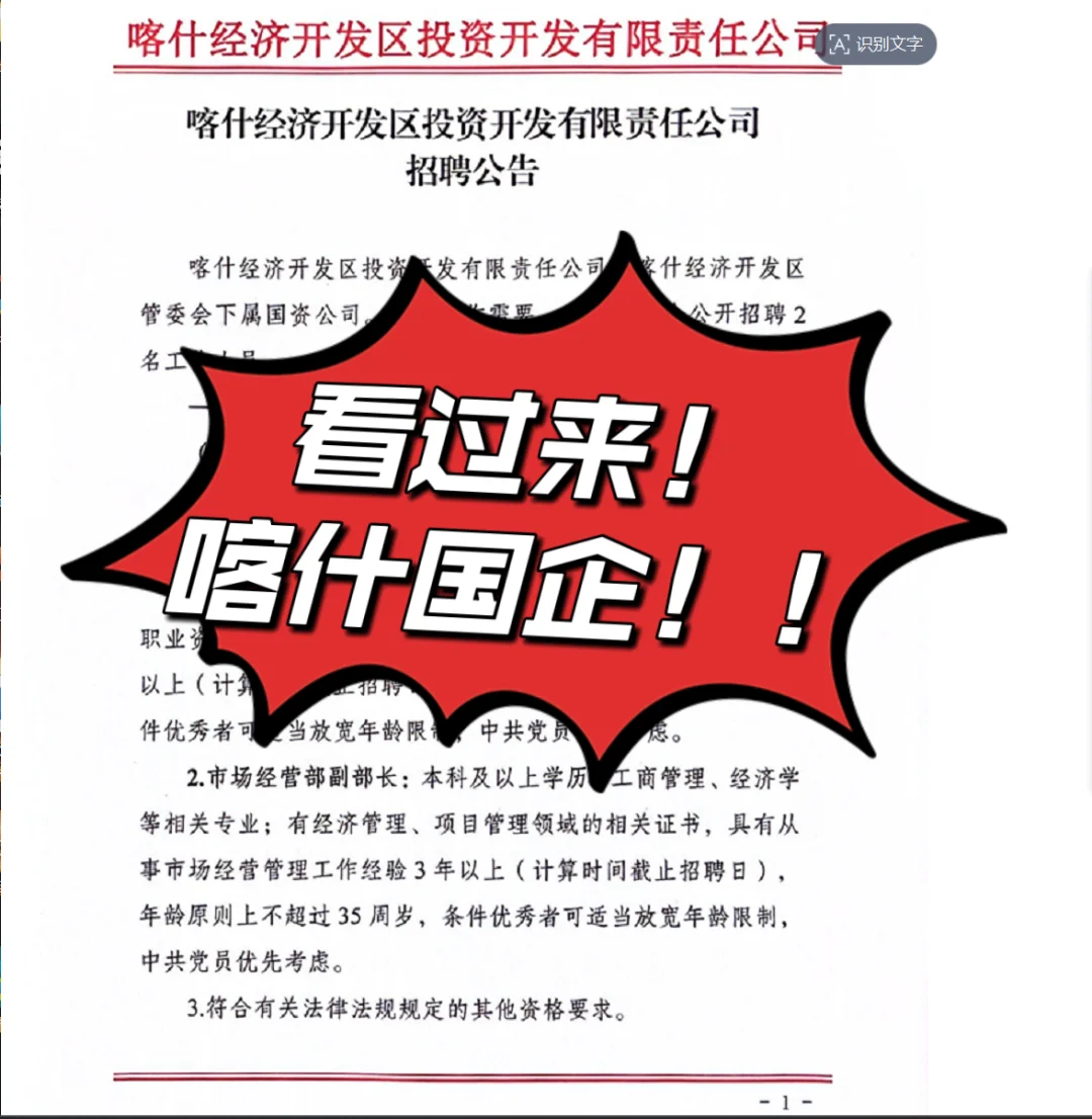 喀什国企单位需要高能人才