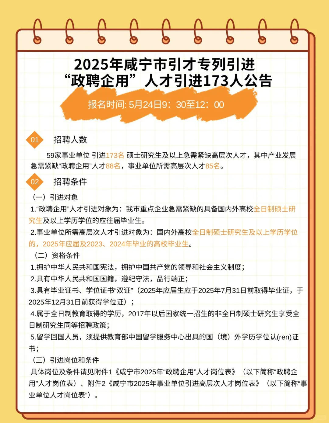 事业编！咸宁市“政聘企用”人才引进173人