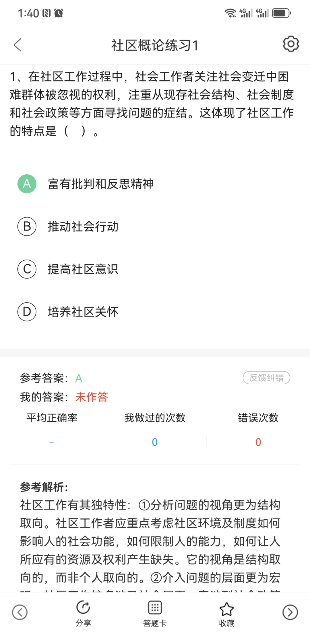 厦门思明区社区工作者，一个超好用的app