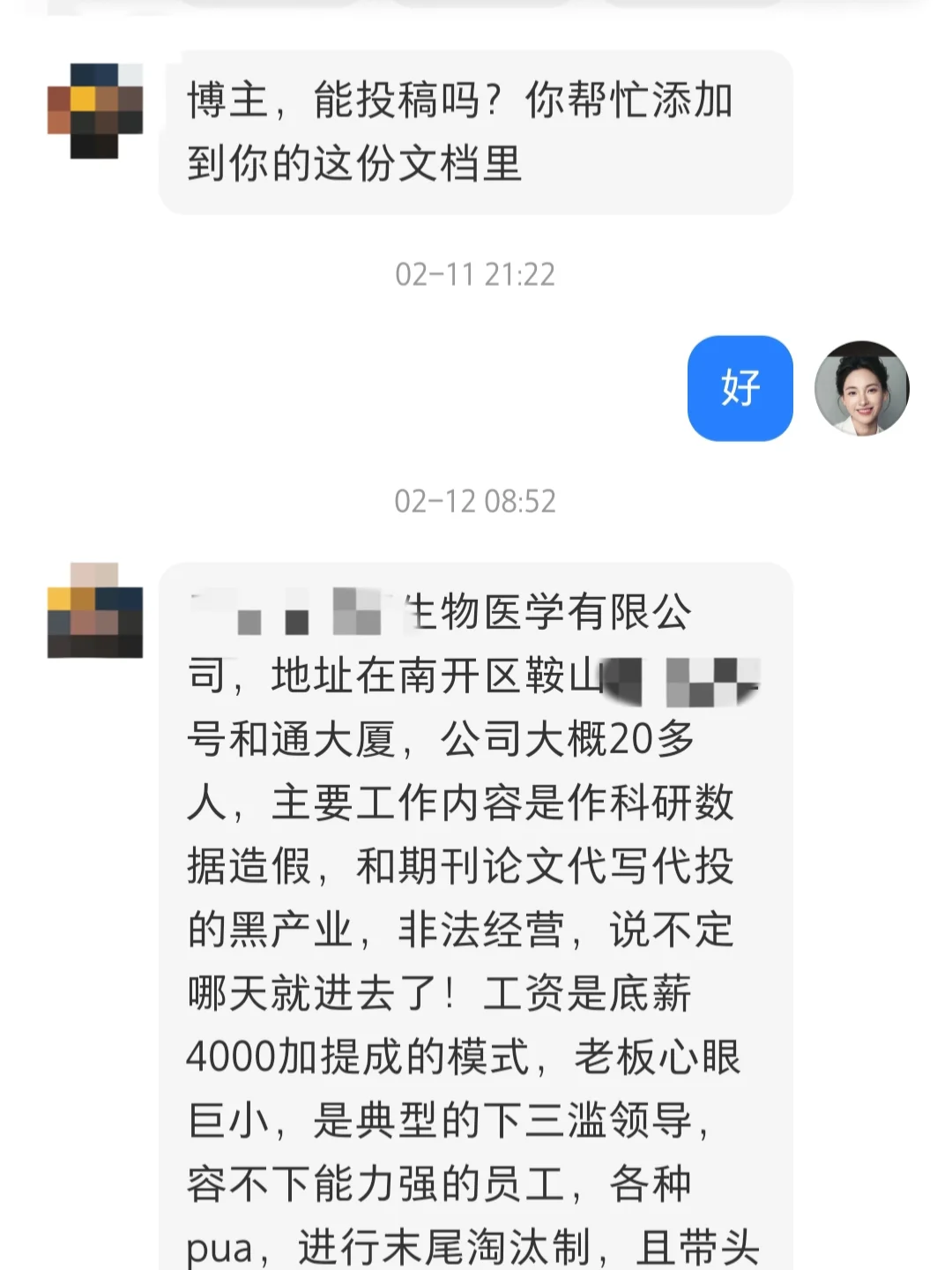 广州找工作避雷指南