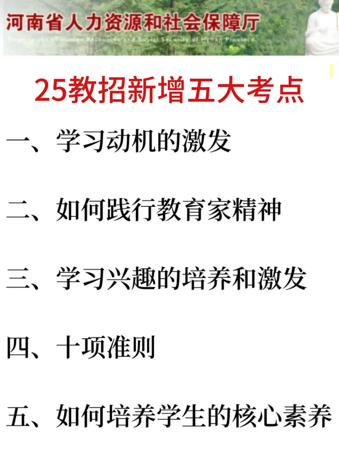 提醒一下要备考6.15河南洛阳市教招的人
