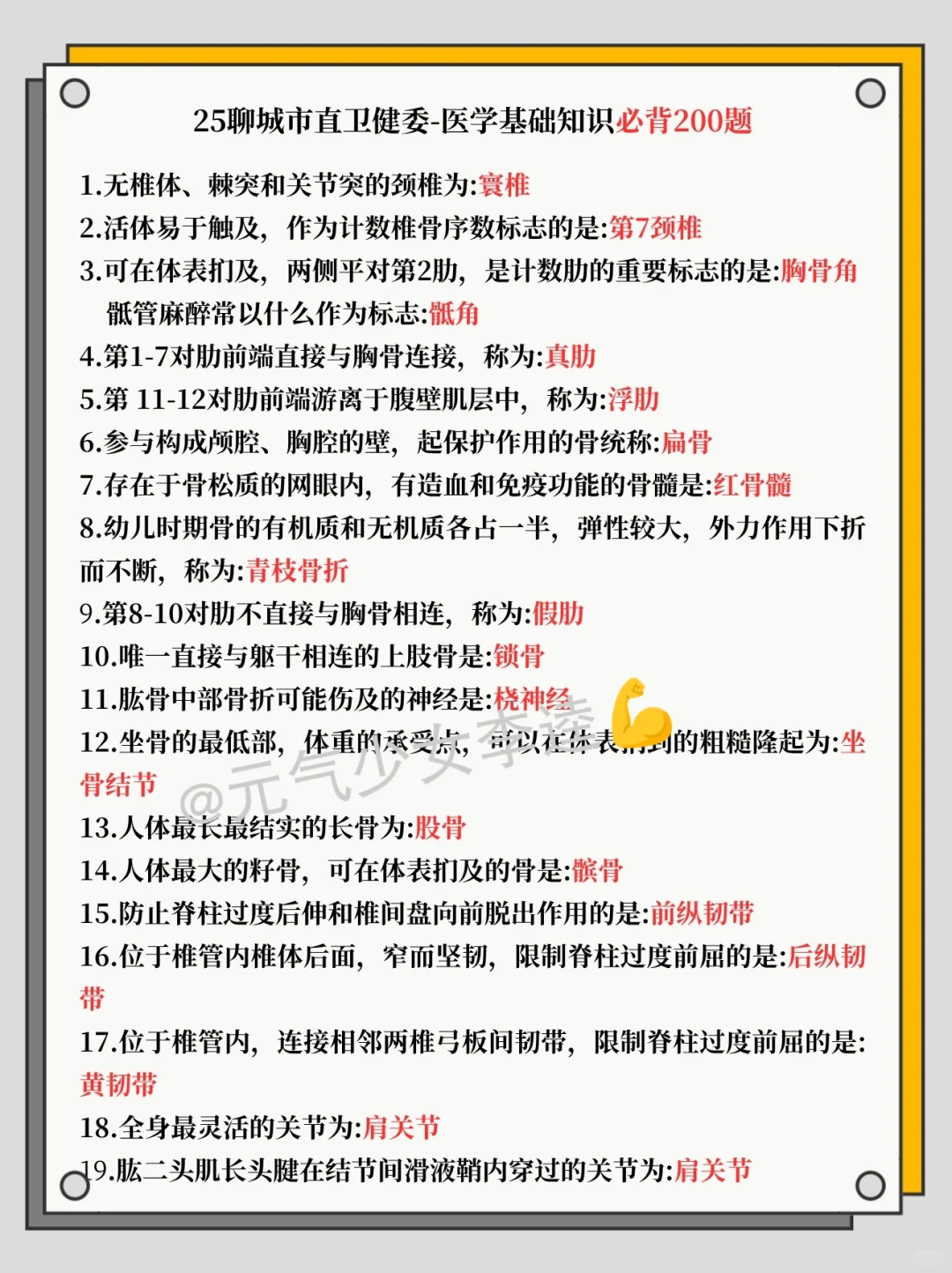 25聊城市直卫健委今年是蕞好上岸的！