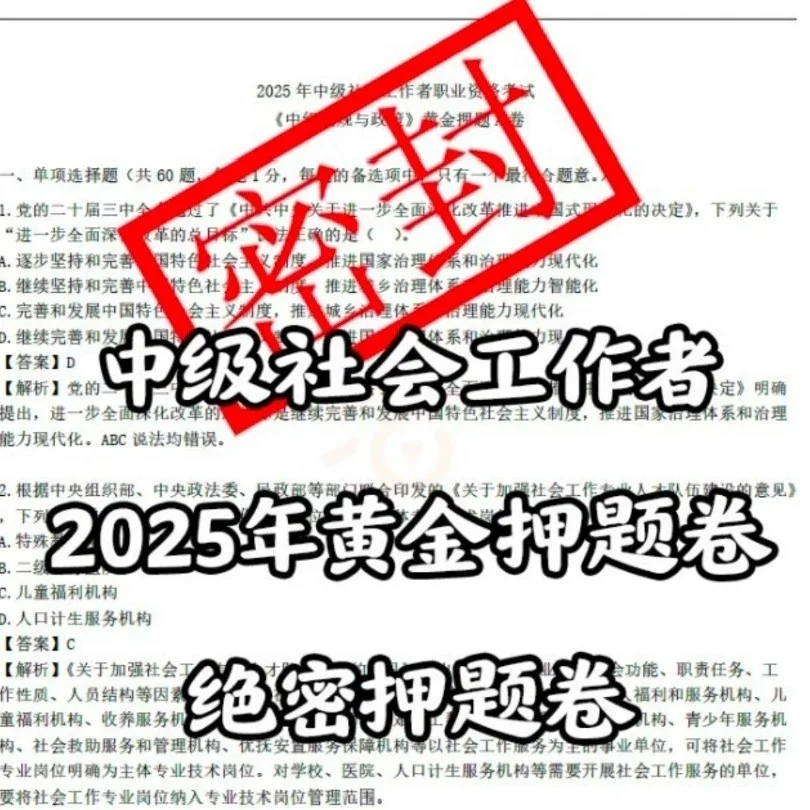 25中级社工王小兰黄金押题AB卷＋考前15页纸