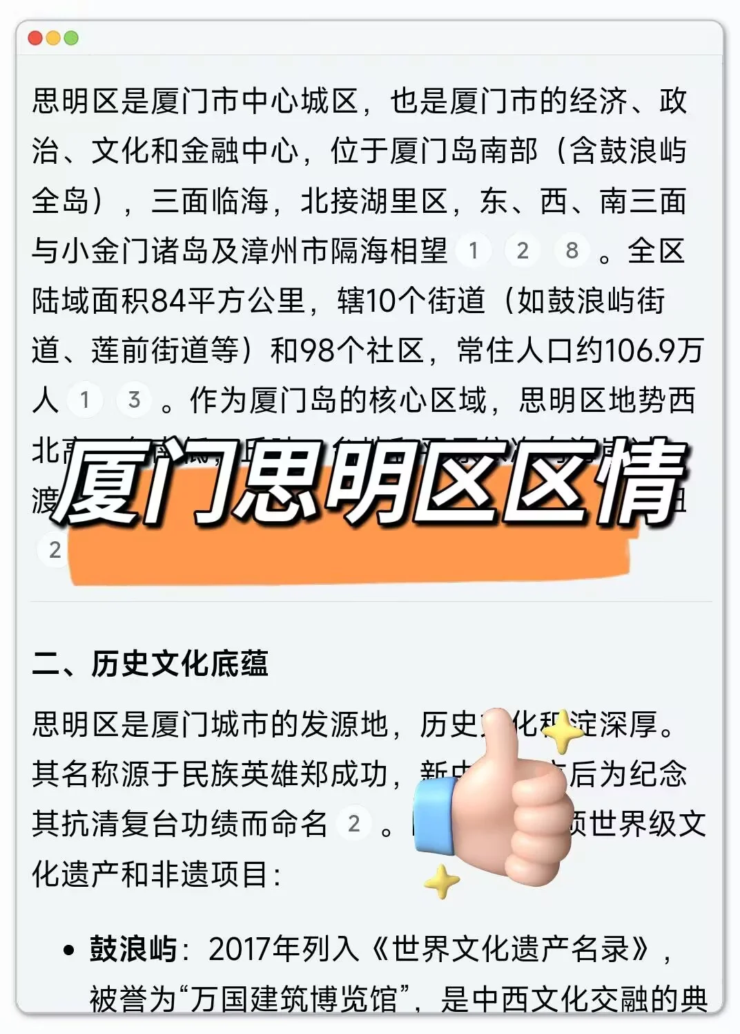 普及下，厦门思明区社区工作者的强度