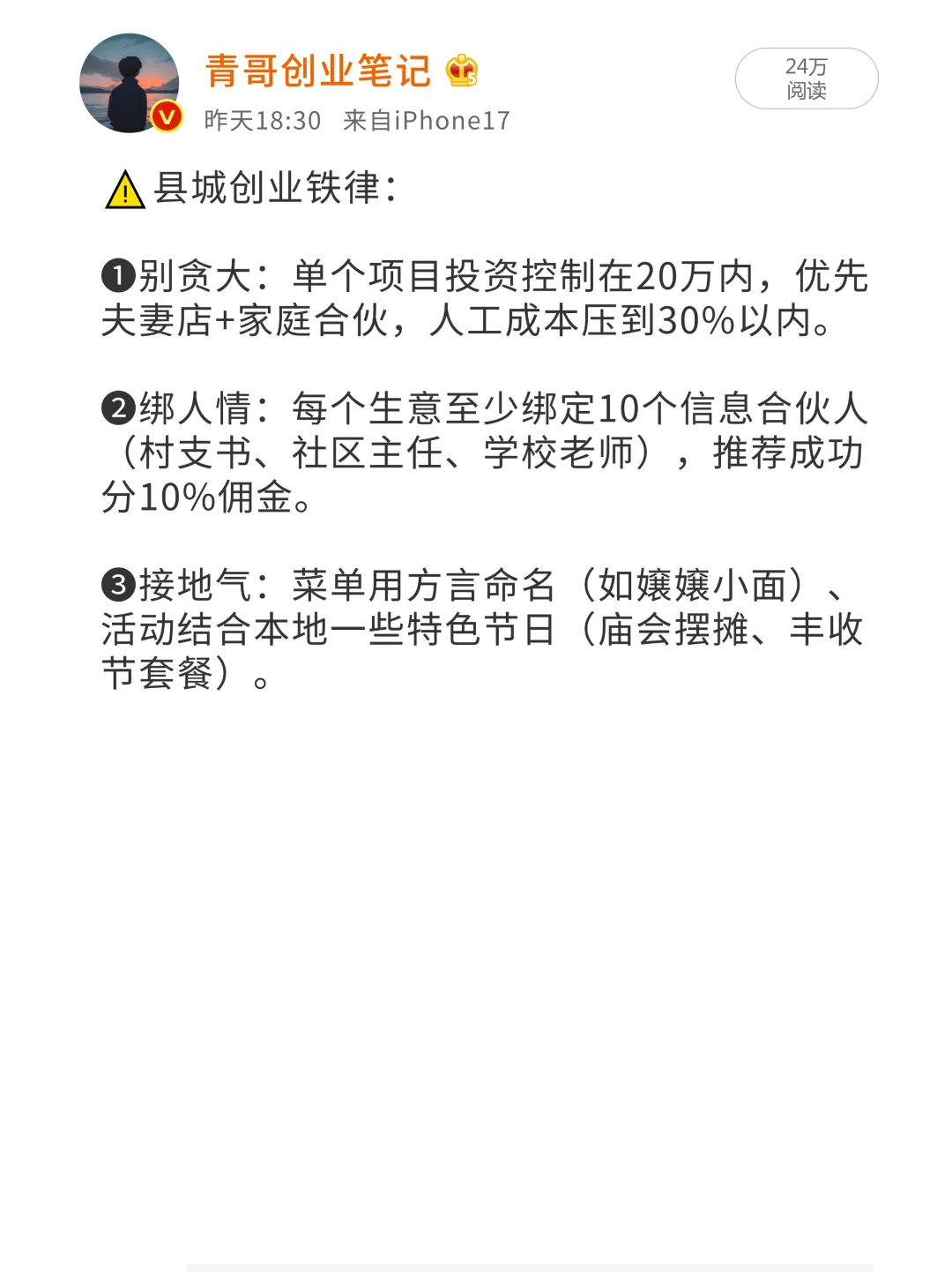 做生意必看！县城6个闷声发财生意！