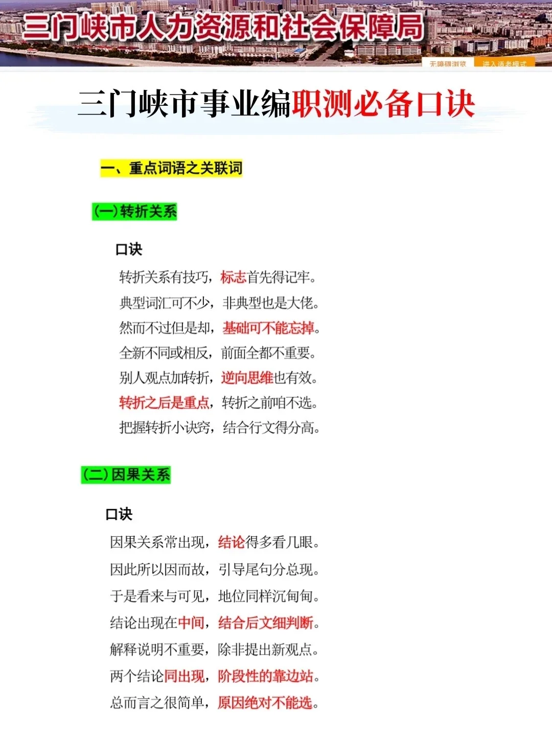提醒一下，6.28三门峡市事业编官方出通知了