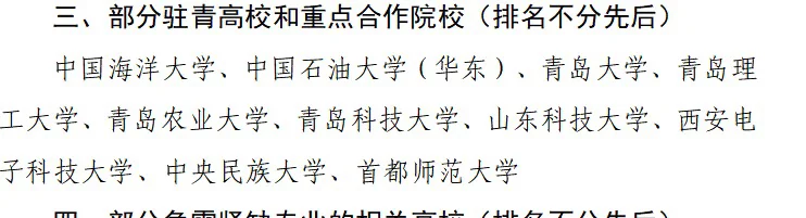 城阳区25年“城选计划”新增特定产业岗位