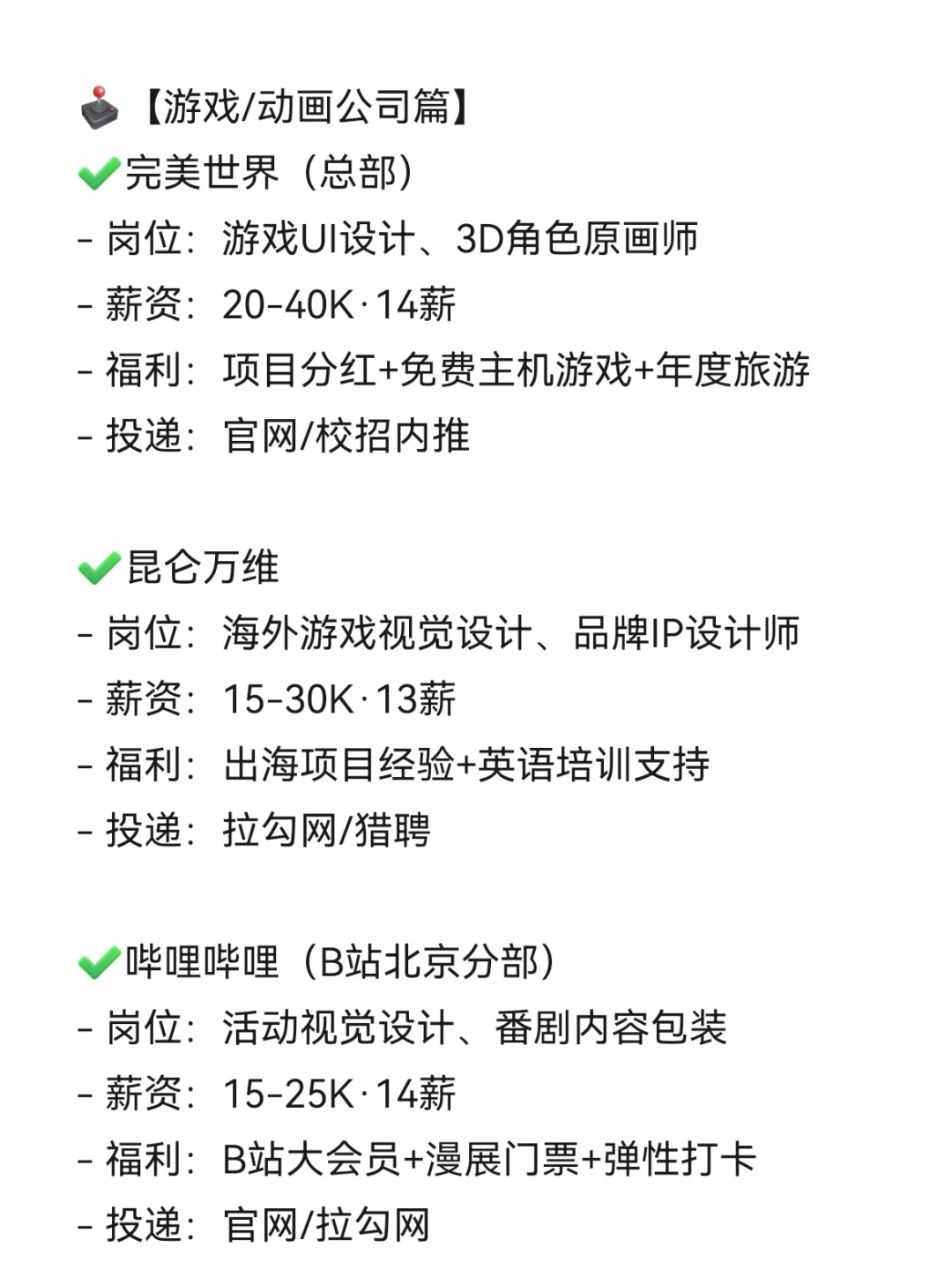 北京双休且高福利的设计岗位宝藏公司集合