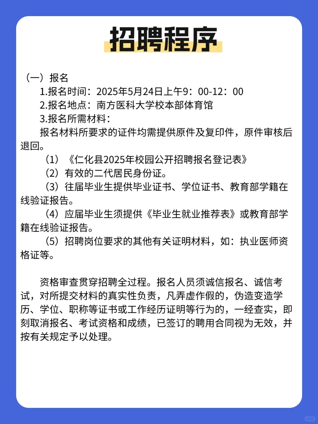 编制！韶关仁化县招聘14人，5月24日前报名