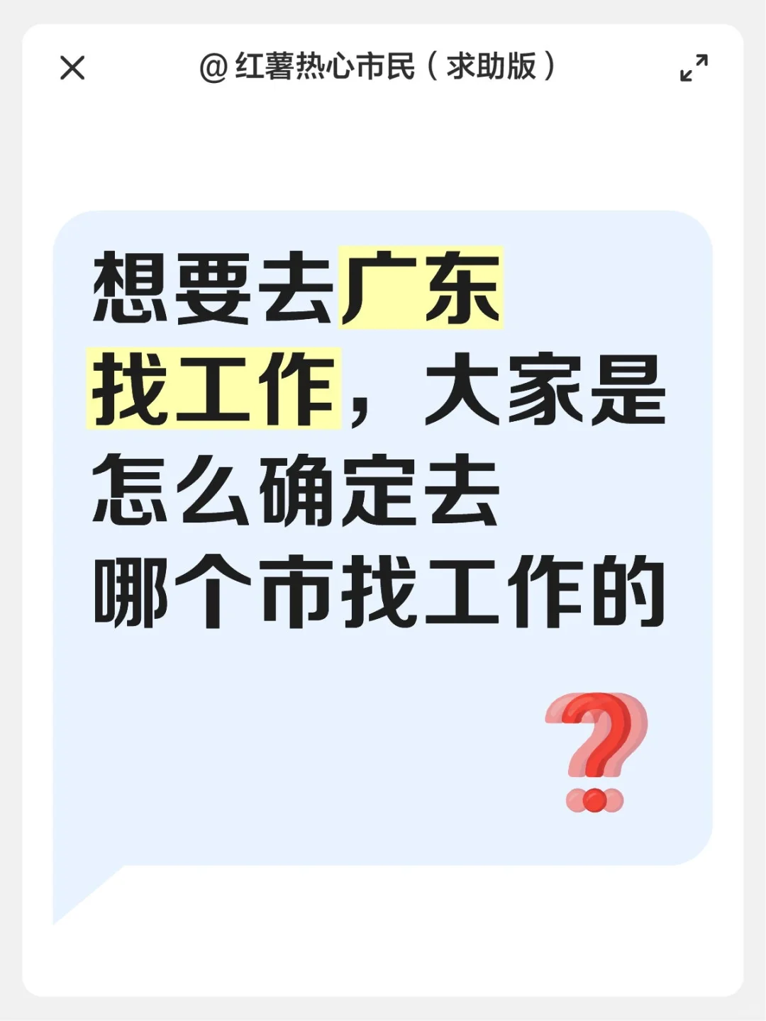 推荐去广东哪个市找工作