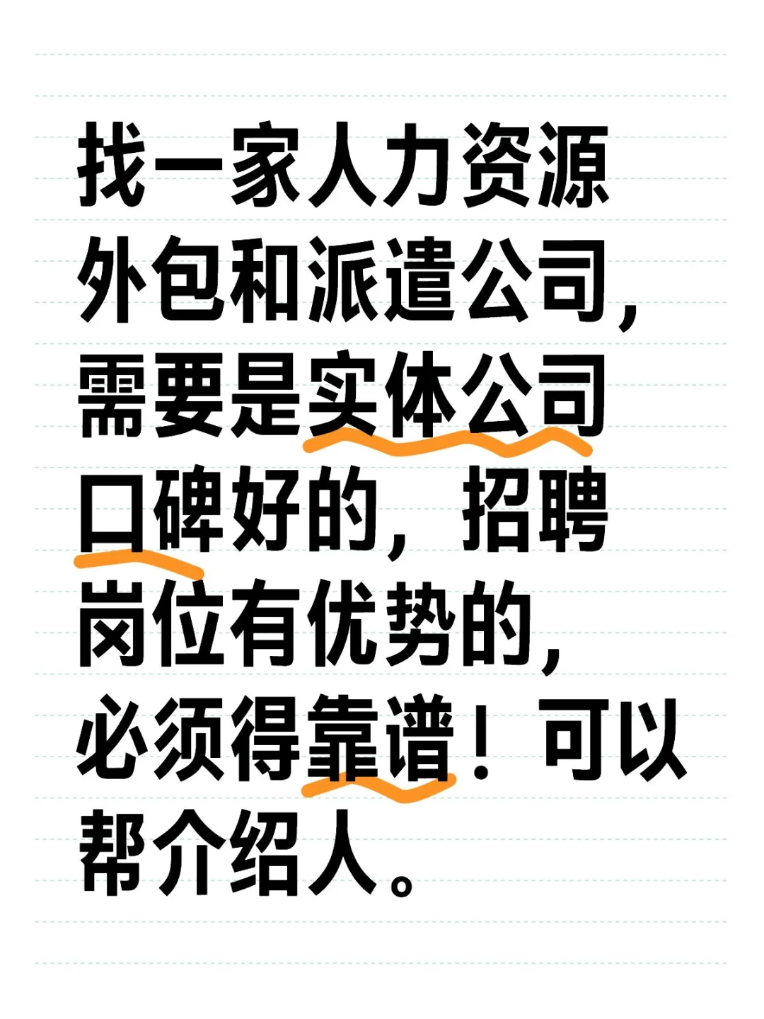 找一家人力资源外包和派遣公司，口碑好的