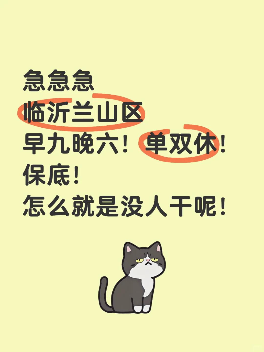 怎么就是没人干呢！