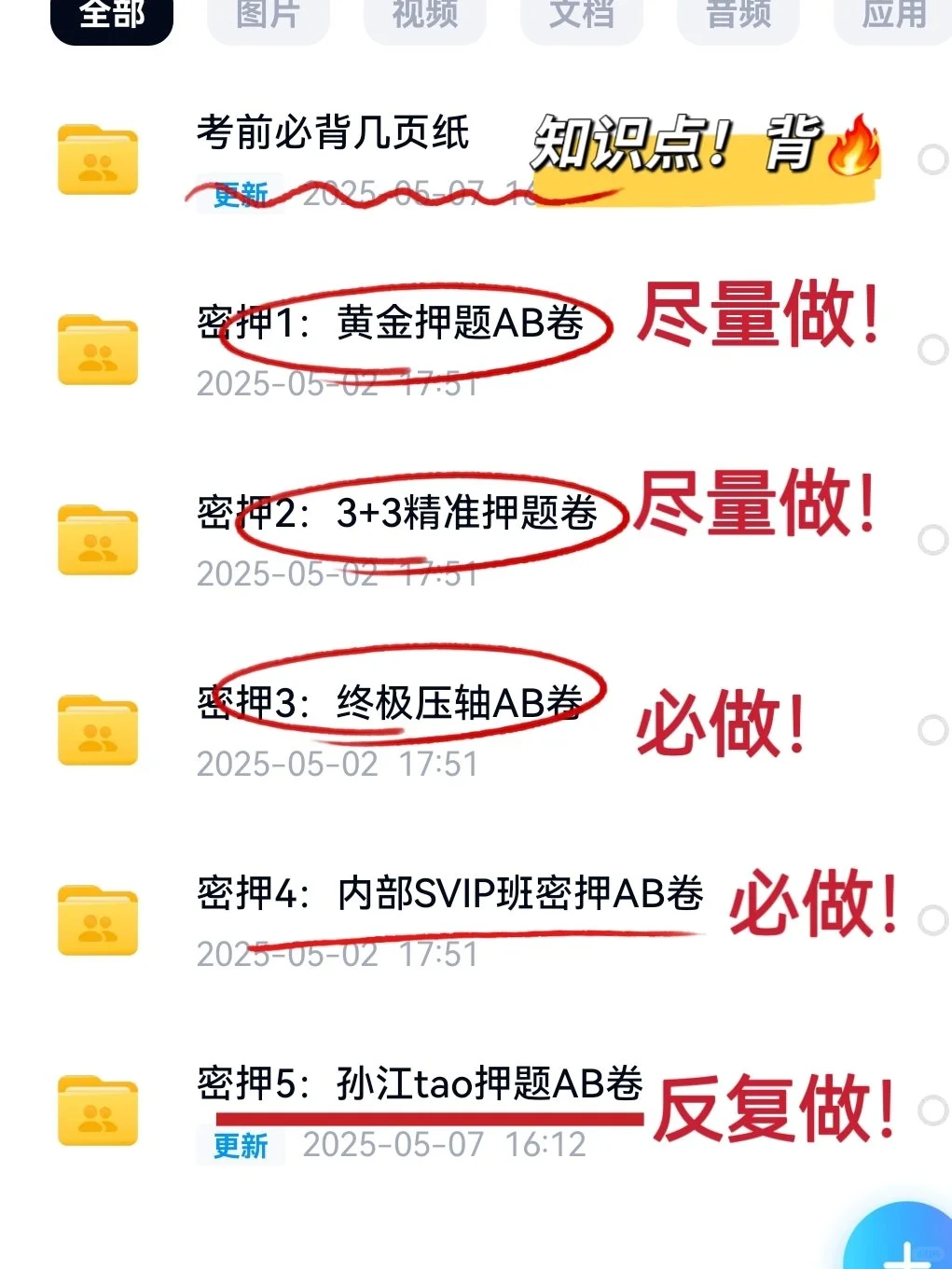 终极押题来了🔥社会工作者2025中级3科