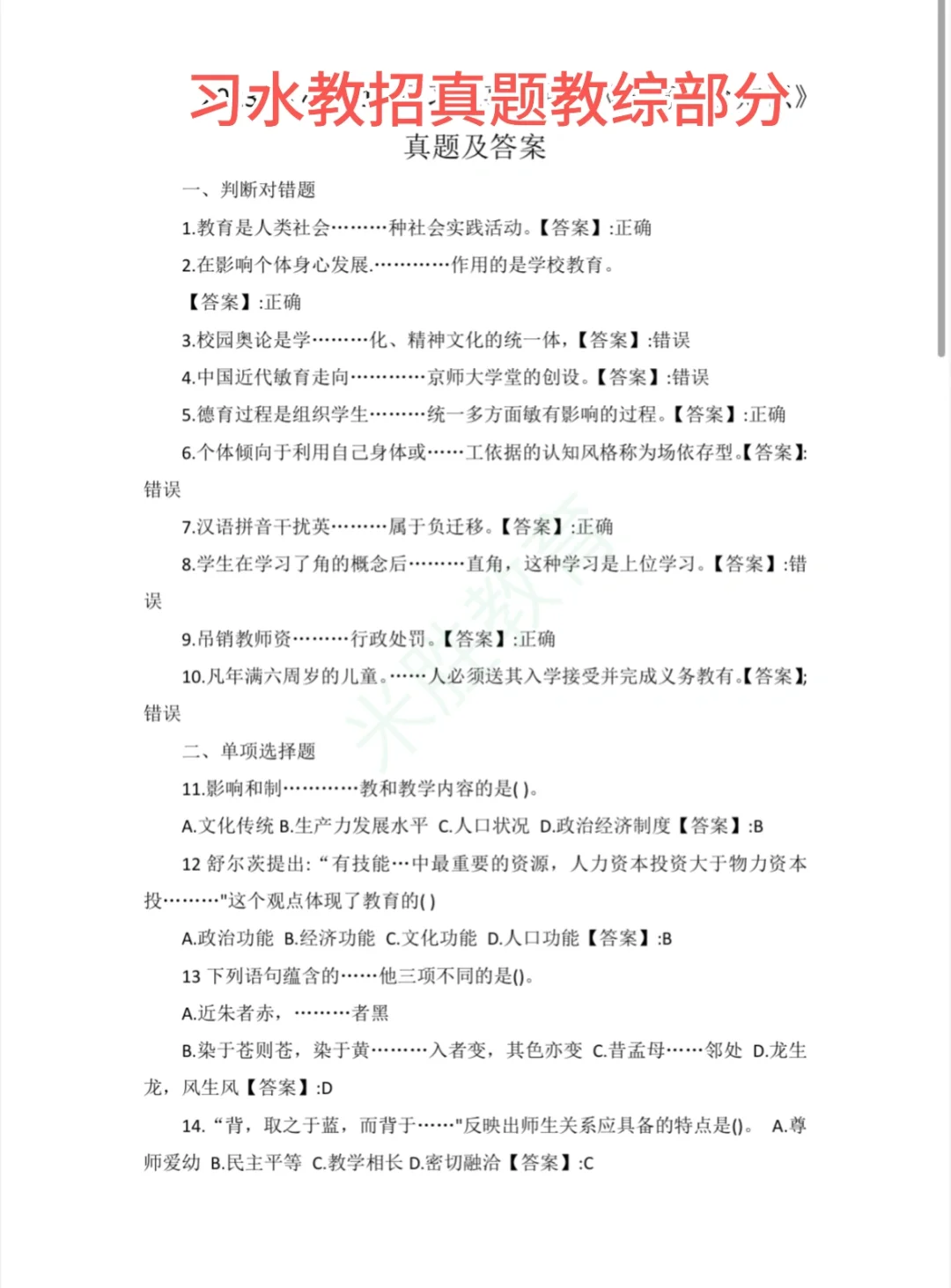 习水真题┃分享