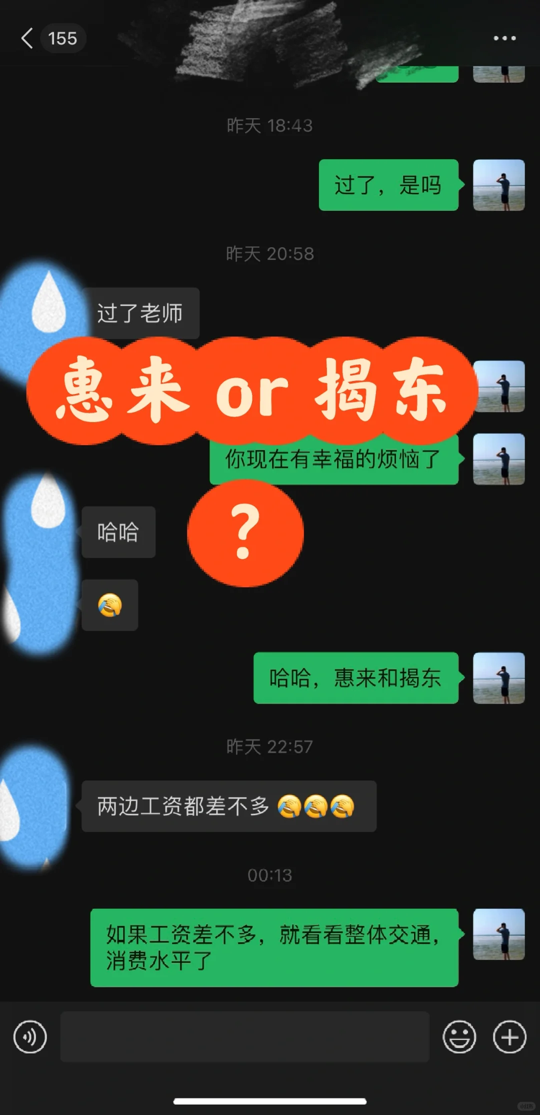 同时上岸惠来和揭东教师编制！选哪个更好呢？