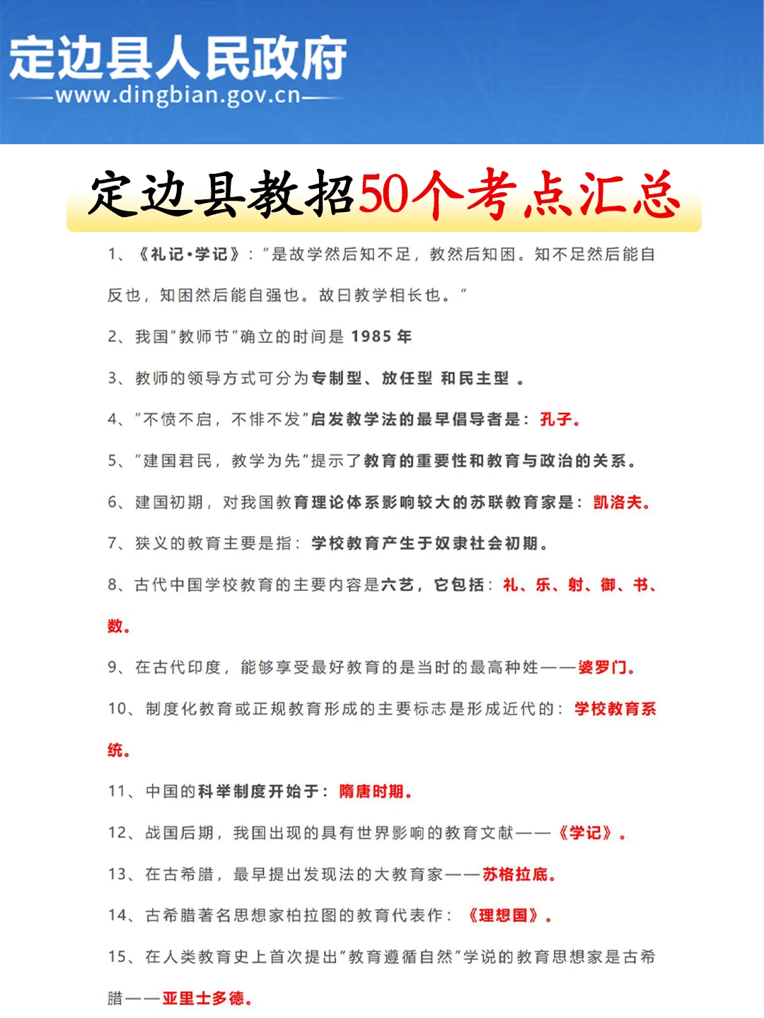 有点恶心😭榆林定边县教师招聘，政侧改了