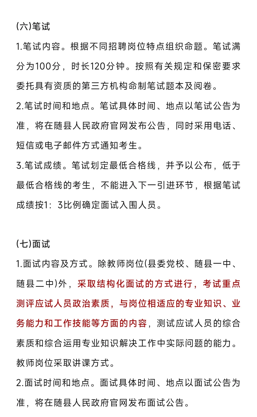 2025年随县引进事业单位人才92人