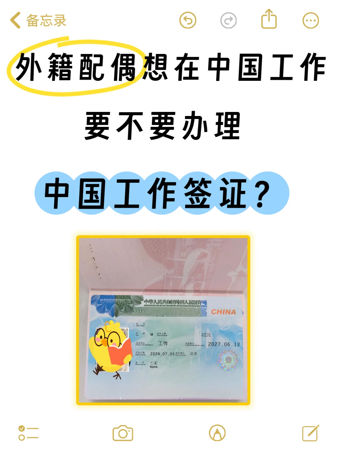 外籍配偶在中国工作要申请中国工作签证吗