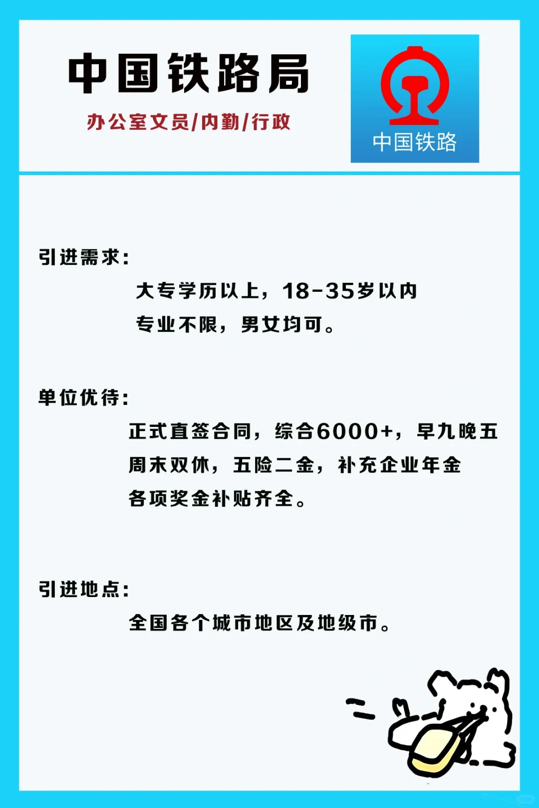 中国铁路捞人了！