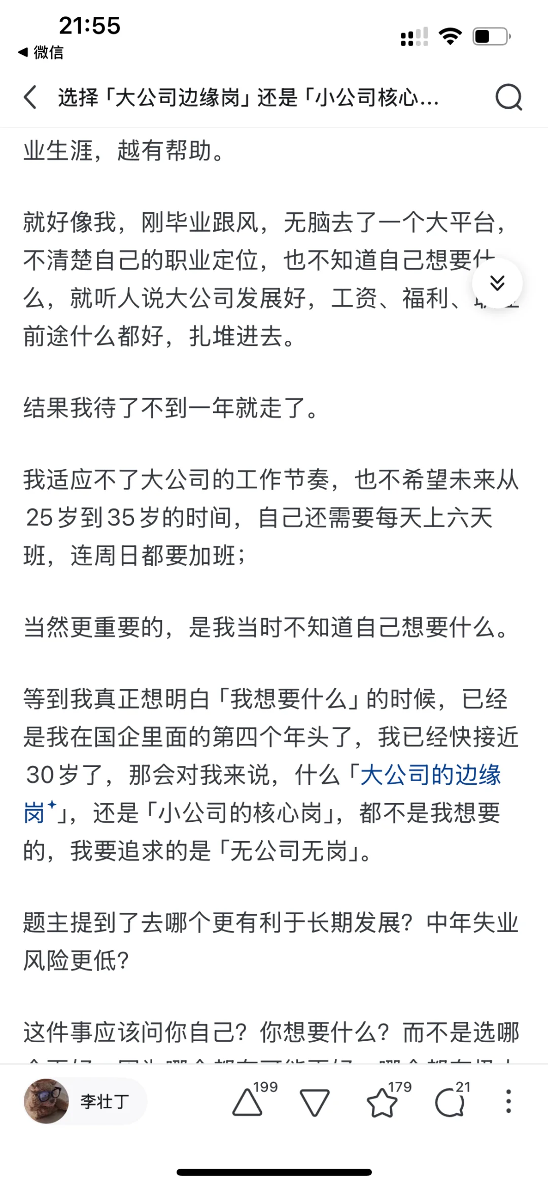 大公司边缘岗、小公司核心岗，哪个更有发展