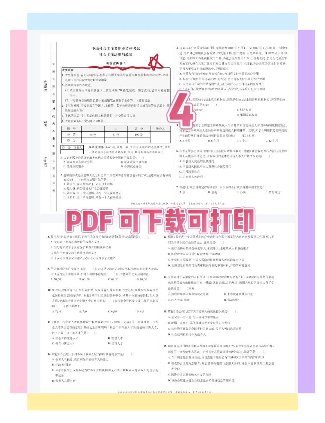 终极押题来了🔥社会工作者2025中级3科