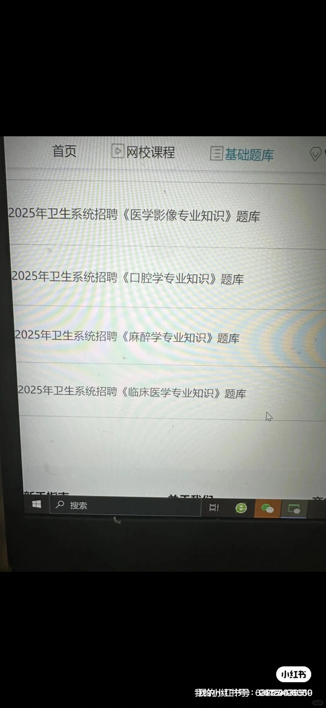 大爆发🔥 瑞安市医疗事业单位卫健委速背！