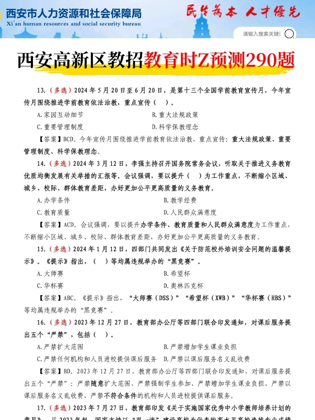 西安高新区教师招聘极简背诵版一次过的心得